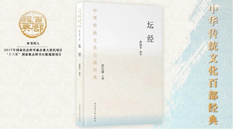 坛经